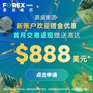 FOREX嘉盛集团